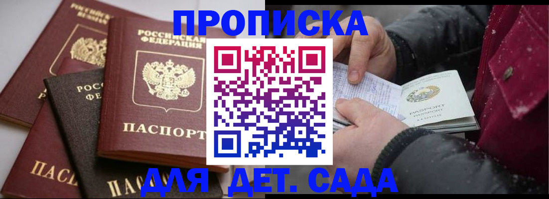 прописка штамп в Абинске